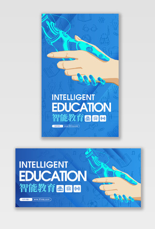 蓝色简约科技感智能教育人工智能教学机器人智能机器人电器海报banner